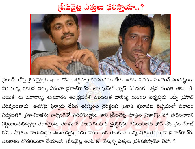 prakash raj,srinu vaitla fight,srinu vaitla upcoming movies,aagadu cinema shooting in progress,prakash raj upcoming films  prakash raj, srinu vaitla fight, srinu vaitla upcoming movies, aagadu cinema shooting in progress, prakash raj upcoming films